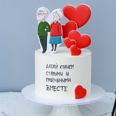 "Старыми вместе" купить - салават.сладкоежкин.рф