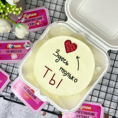 "Только ты" купить - салават.сладкоежкин.рф